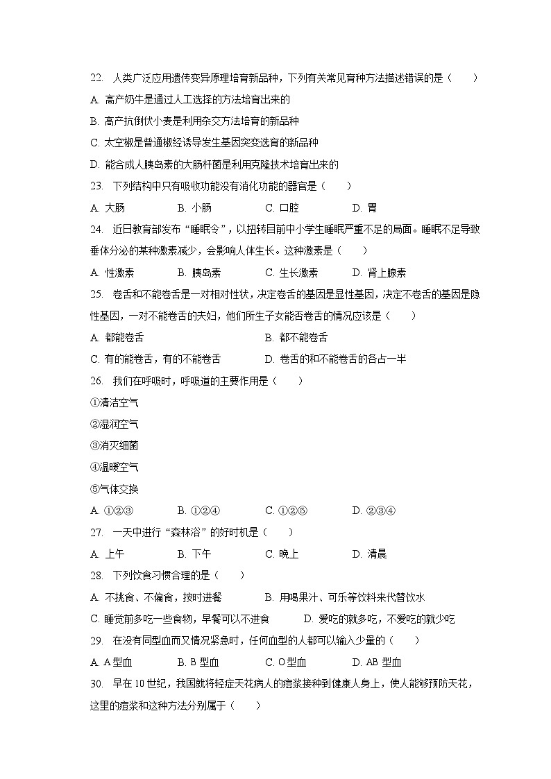 2023年黑龙江省龙东地区中考生物试卷（含解析）03