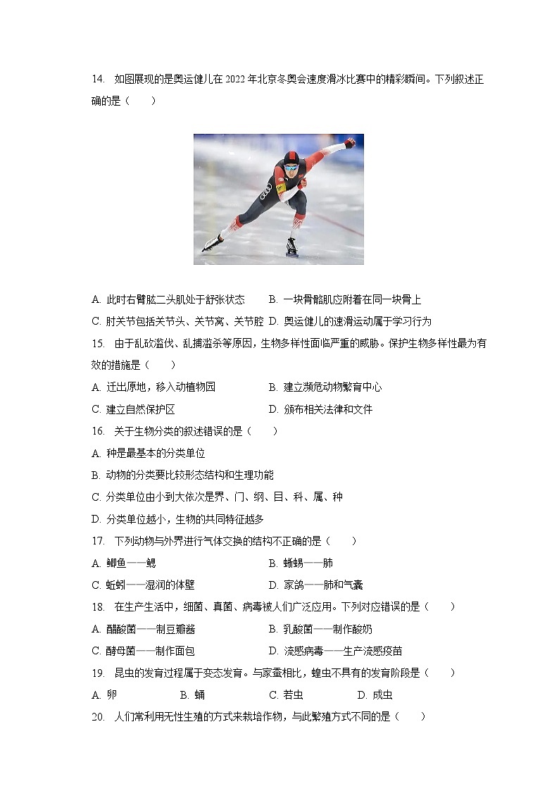 2023年黑龙江省齐齐哈尔中考生物真题（含解析）03