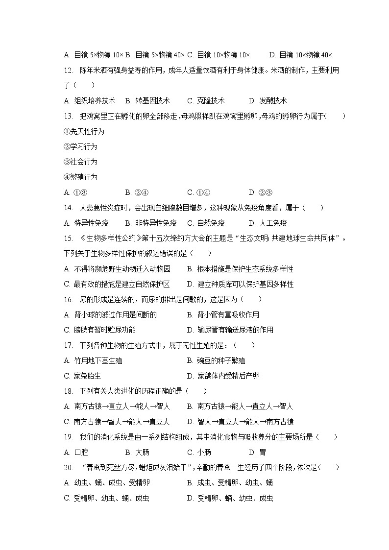 2023年四川省巴中市中考生物试卷（含解析）03