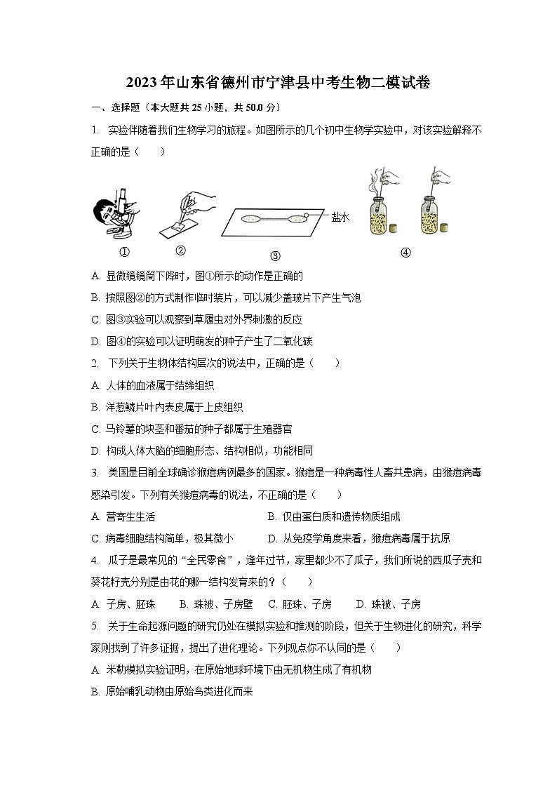 2023年山东省德州市宁津县中考生物二模试卷（含解析）01