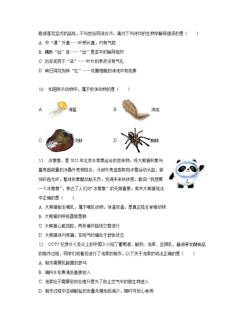 2023年山东省德州市宁津县中考生物二模试卷（含解析）03