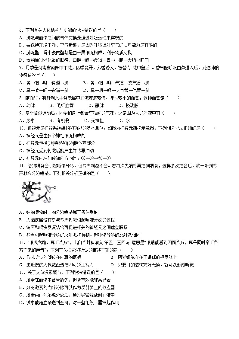 河南省安阳市等2地2022-2023学年七年级下学期期末生物试题（含答案）02