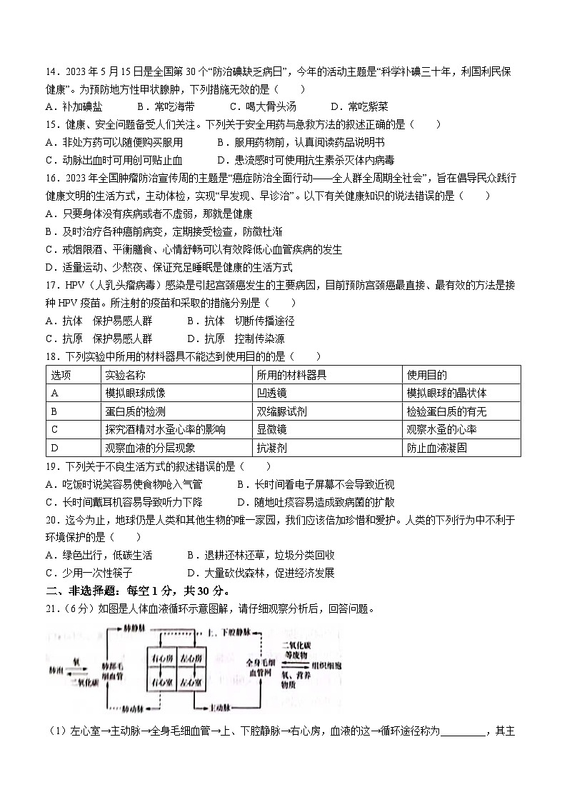 河南省安阳市等2地2022-2023学年七年级下学期期末生物试题（含答案）03