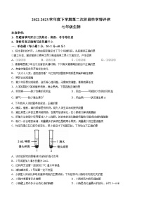 江西省九江市都昌县2022-2023学年七年级下学期期末生物试题（含答案）