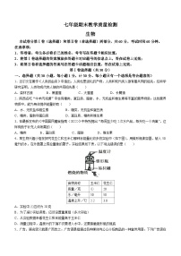 陕西省西安市第二十六中等2022-2023学年七年级下学期期末生物试题（含答案）