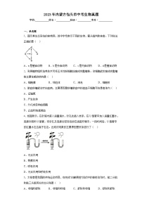 2023年内蒙古包头市中考生物真题（含答案）