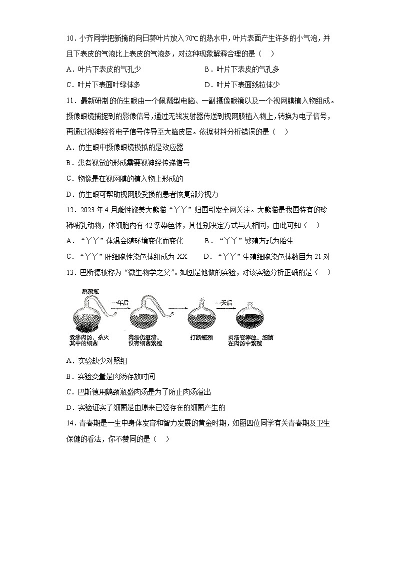 2023年内蒙古赤峰市中考生物真题（含答案）03