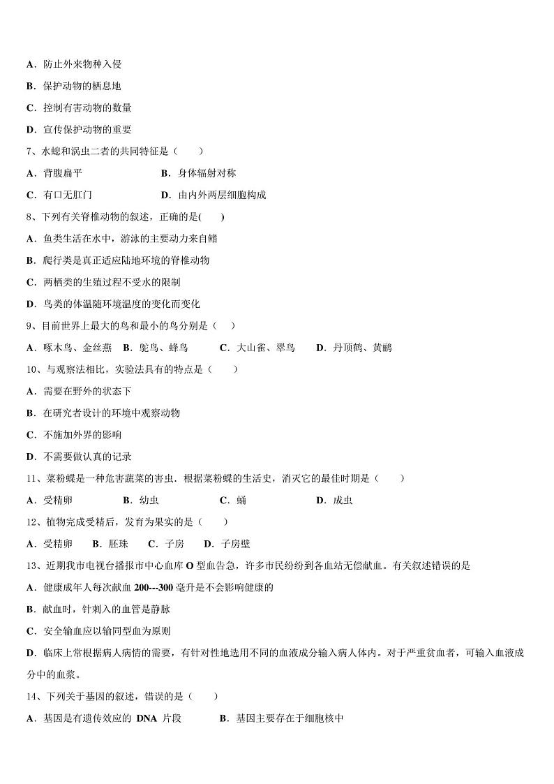 2023届北京大中考生物考前最后一卷含解析及点睛02