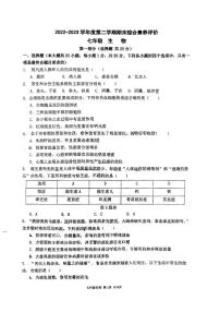 陕西省西安西咸新区第一初级中学2022-2023学年七年级下学期期末生物试题