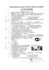 安徽省宿州市埇桥区教育集团2022-2023学年七年级下学期期末学业质量检测生物试题