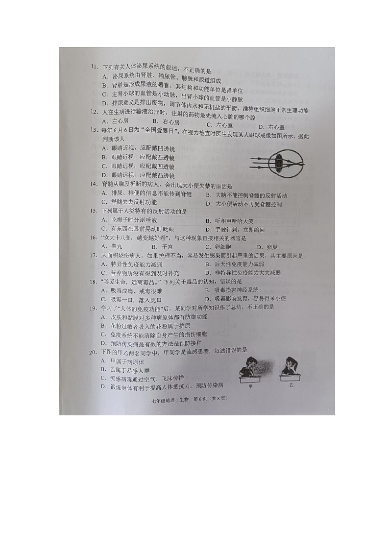 江西省吉安市新干县2022~2023学年七年级下学期期末生物试卷02