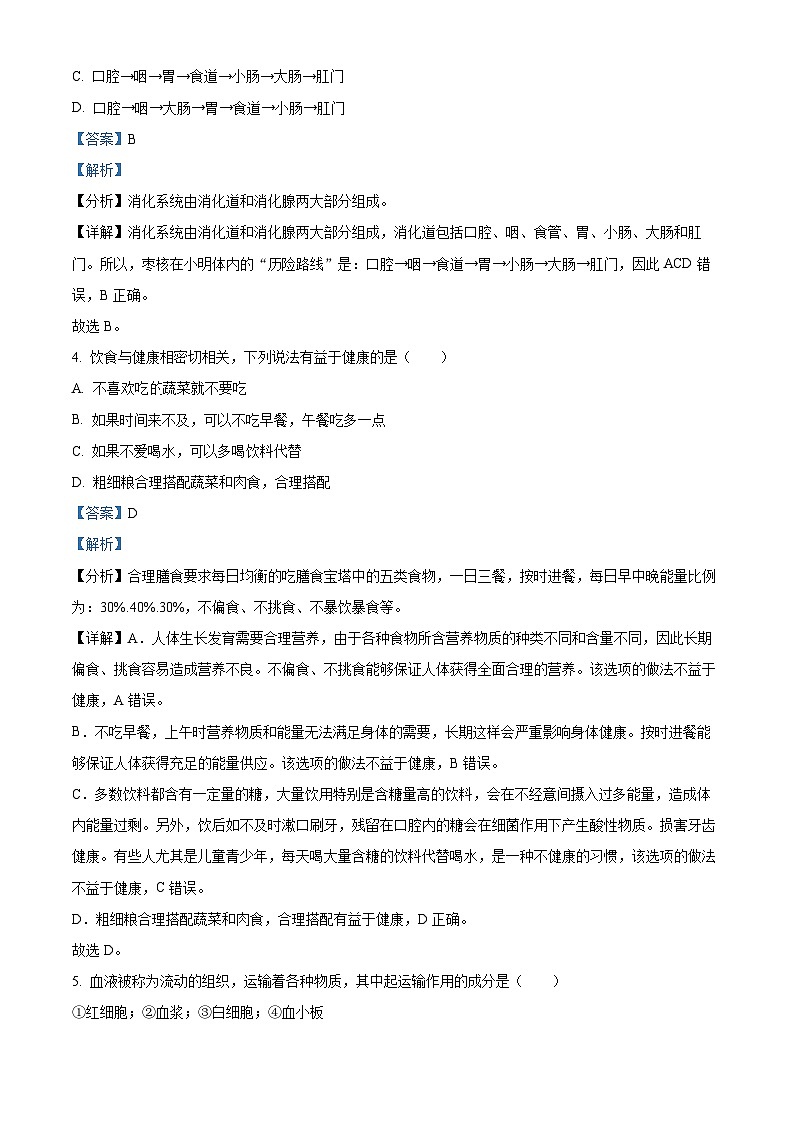 精品解析：河北省廊坊市安次区2022-2023学年七年级下学期期末生物试题（解析版）02