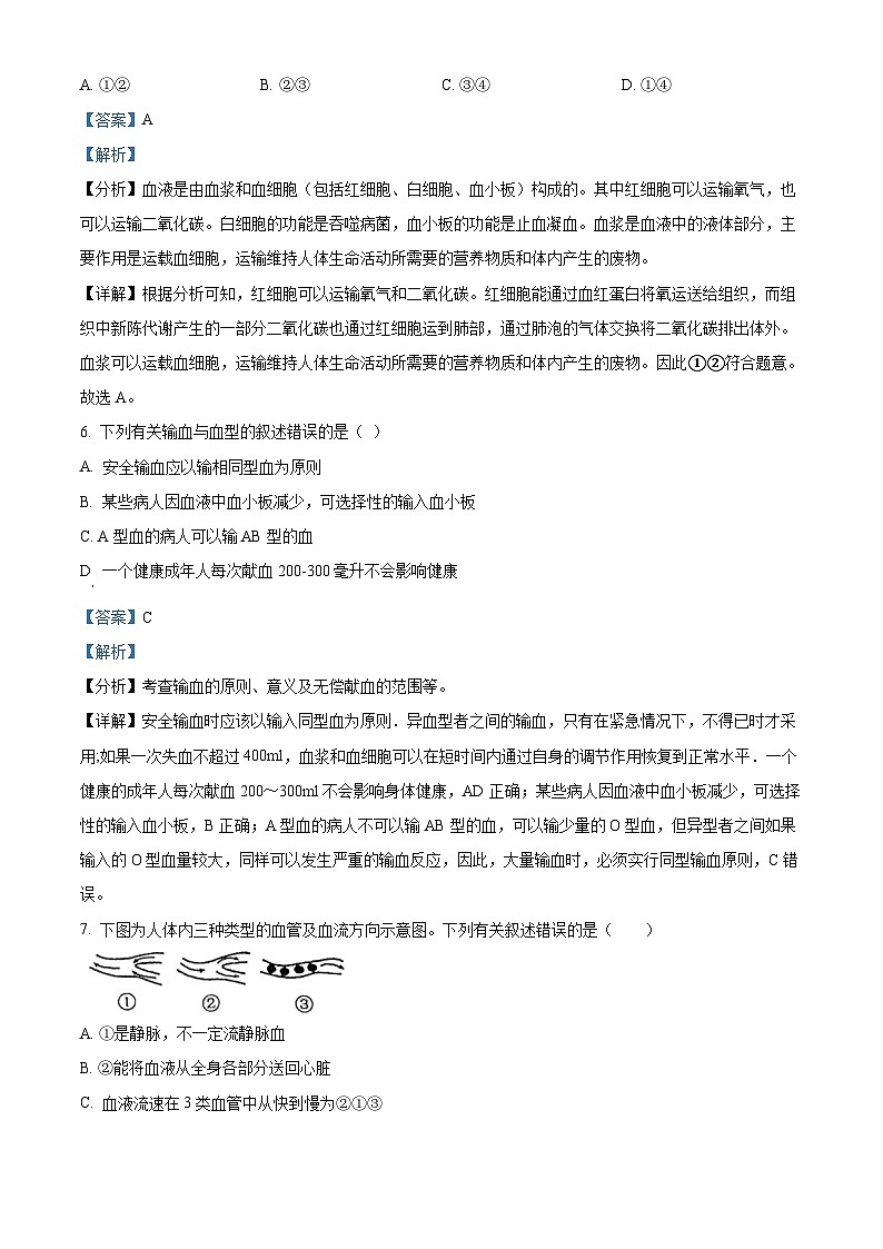 精品解析：河北省廊坊市安次区2022-2023学年七年级下学期期末生物试题（解析版）03