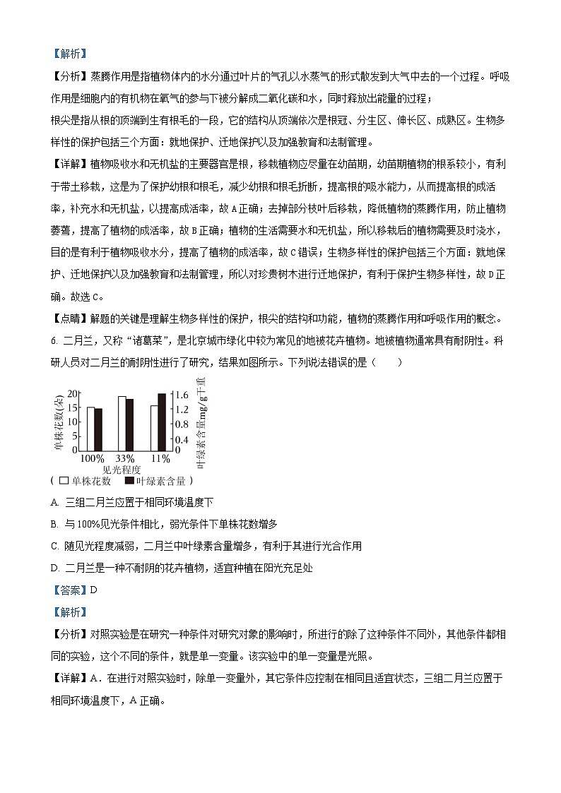 精品解析：北京市汇文中学2022-2023学年八年级下学期期中生物试题（解析版）03