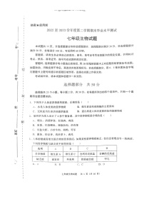 山东省济南市高新区2022-2023学年七年级下学期生物期末检测题