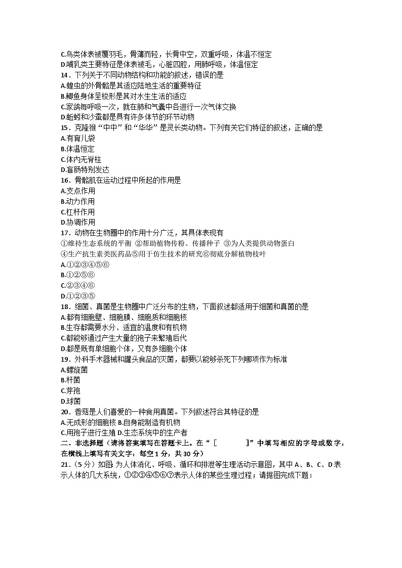 河南省南阳市西峡县2022-2023学年七年级下学期6月期末生物试题03