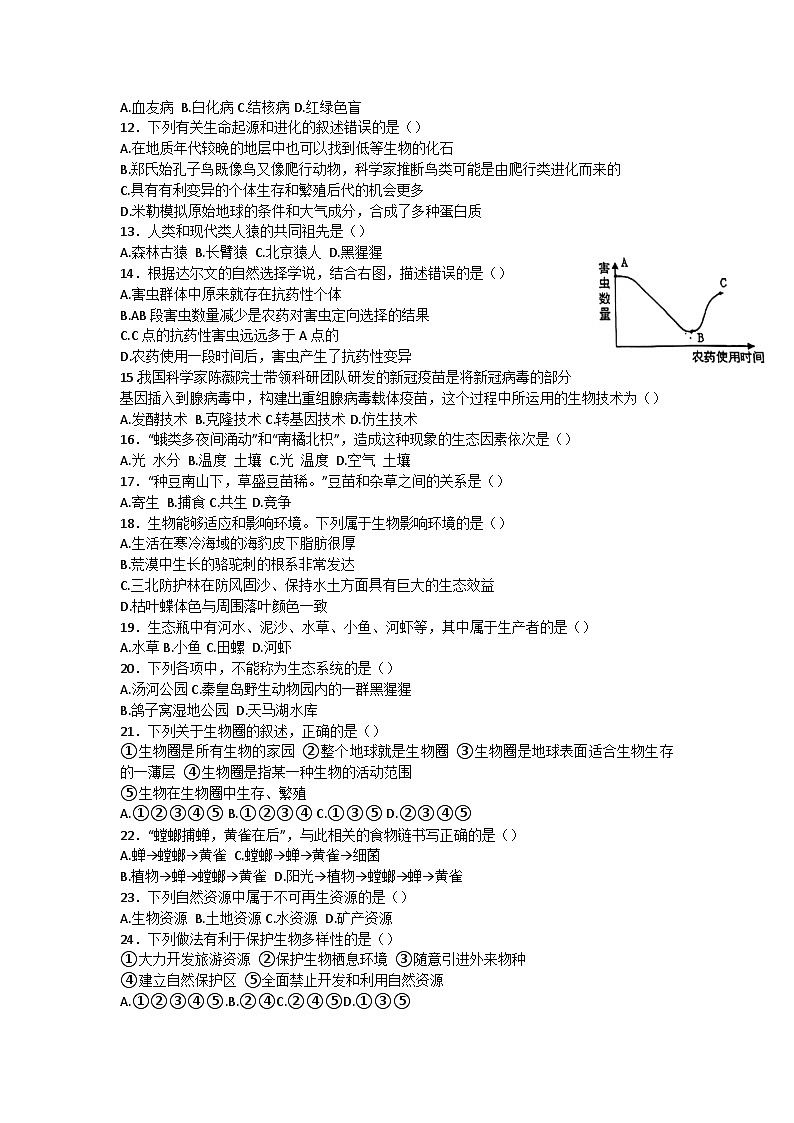 河北省秦皇岛市海港区2022-2023学年八年级下学期7月期末生物试题02