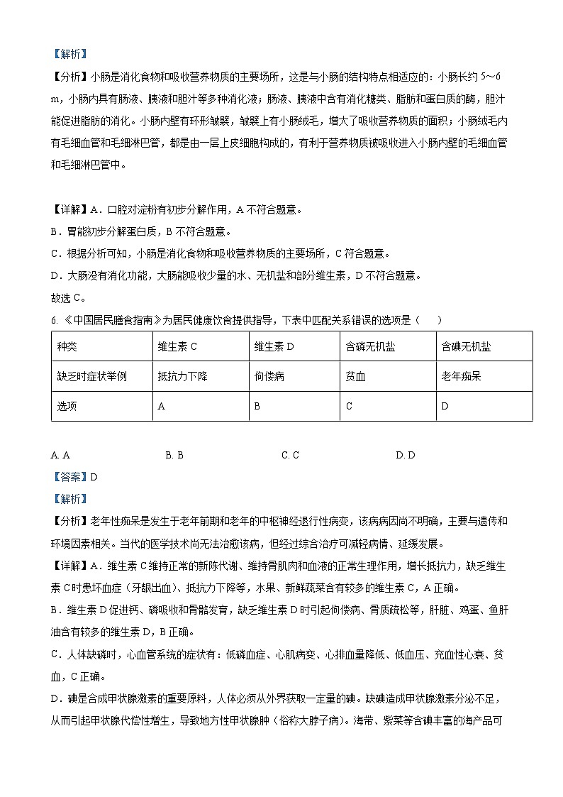 精品解析：湖南省岳阳市2022-2023学年七年级下学期期末生物试题（解析版）第3页