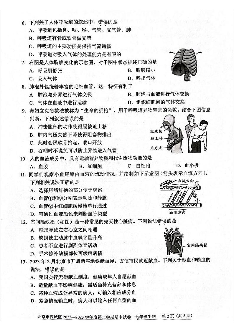 北京市西城区2022-2023学年七年级下学期期末考试生物试卷第2页