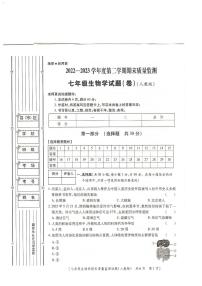 陕西省榆林市定边县2022-2023学年七年级下学期6月期末生物试题