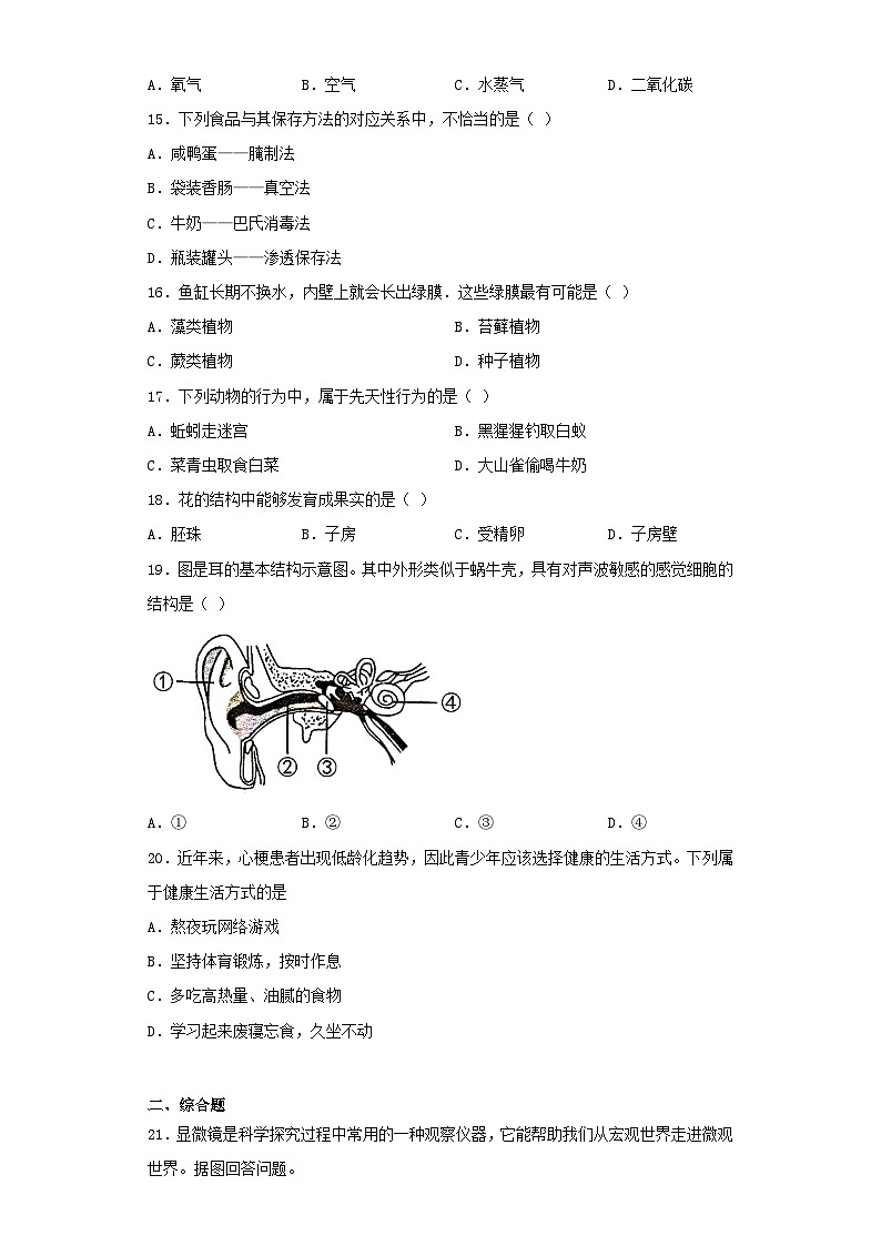 _2021年吉林辽源中考生物真题及答案03
