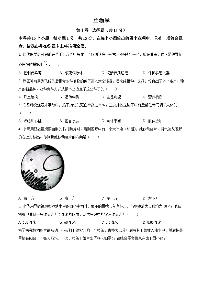 2023年山西省阳泉市中考生物真题（含答案解析）01