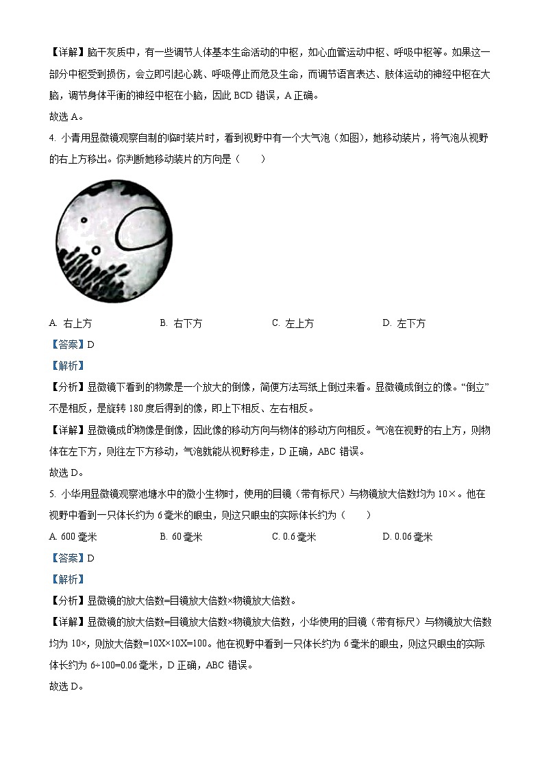 2023年山西省阳泉市中考生物真题（含答案解析）02