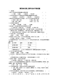 初中生物学业水平第四单元第2章测试题（含答案）