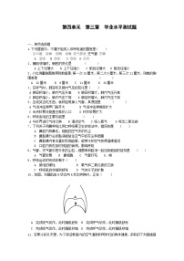 初中生物学业水平第四单元第3章测试题（含答案）