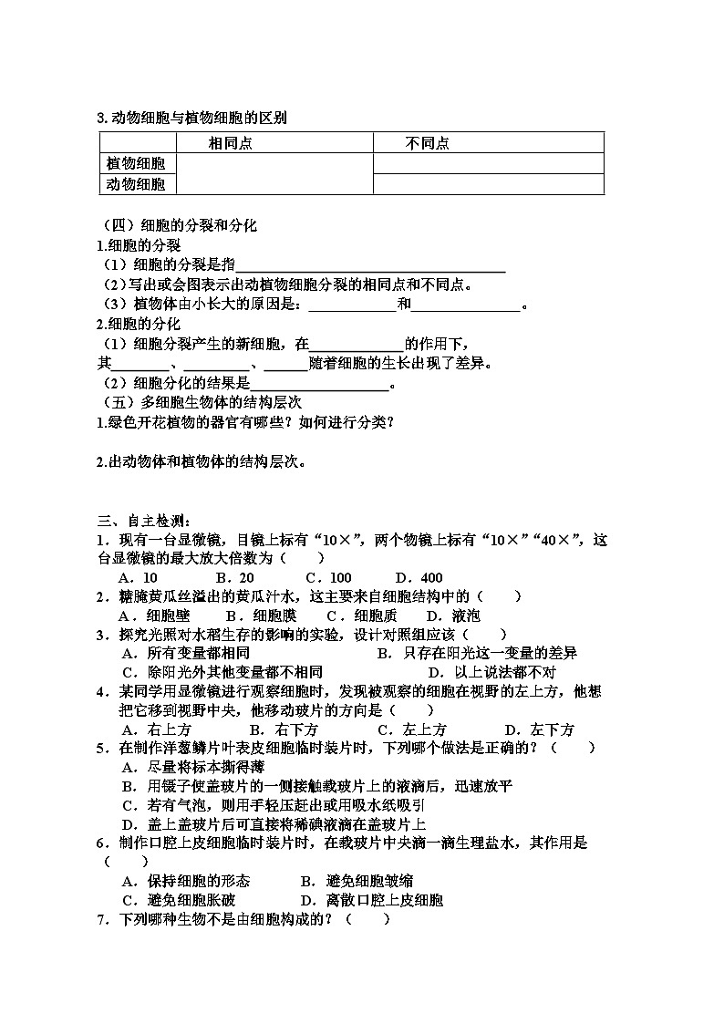 初中生物学业水平考试复习导学102