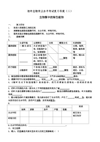 初中生物学业水平考试复习导学2