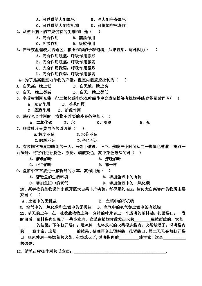 初中生物学业水平考试复习导学202