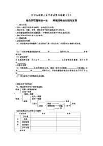 初中生物学业水平考试复习导学7