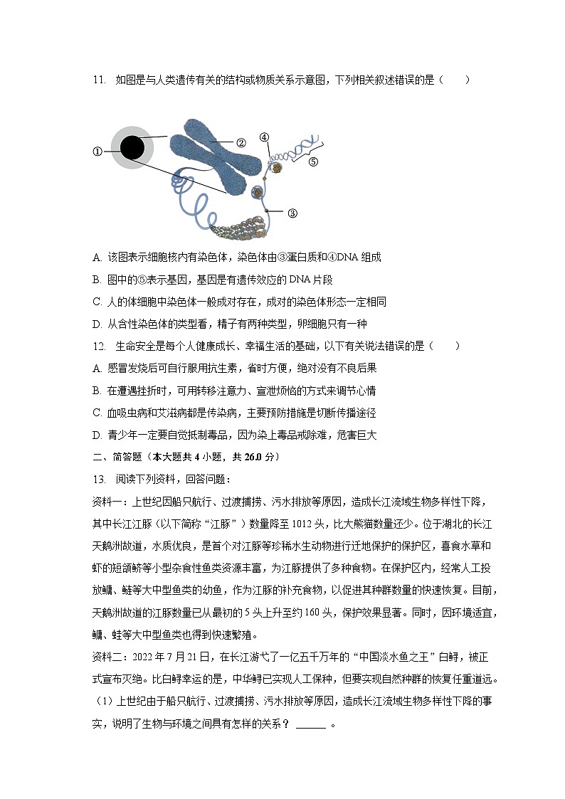 2023年湖北省仙桃市、潜江市、天门市、江汉油田中考生物试卷（含解析）03