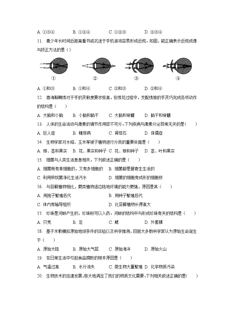 2023年黑龙江省牡丹江市中考生物二模试卷（含解析）02