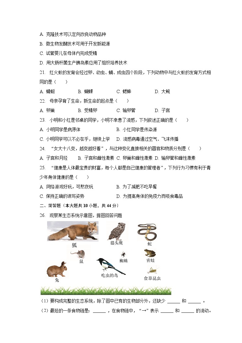 2023年黑龙江省牡丹江市中考生物二模试卷（含解析）03