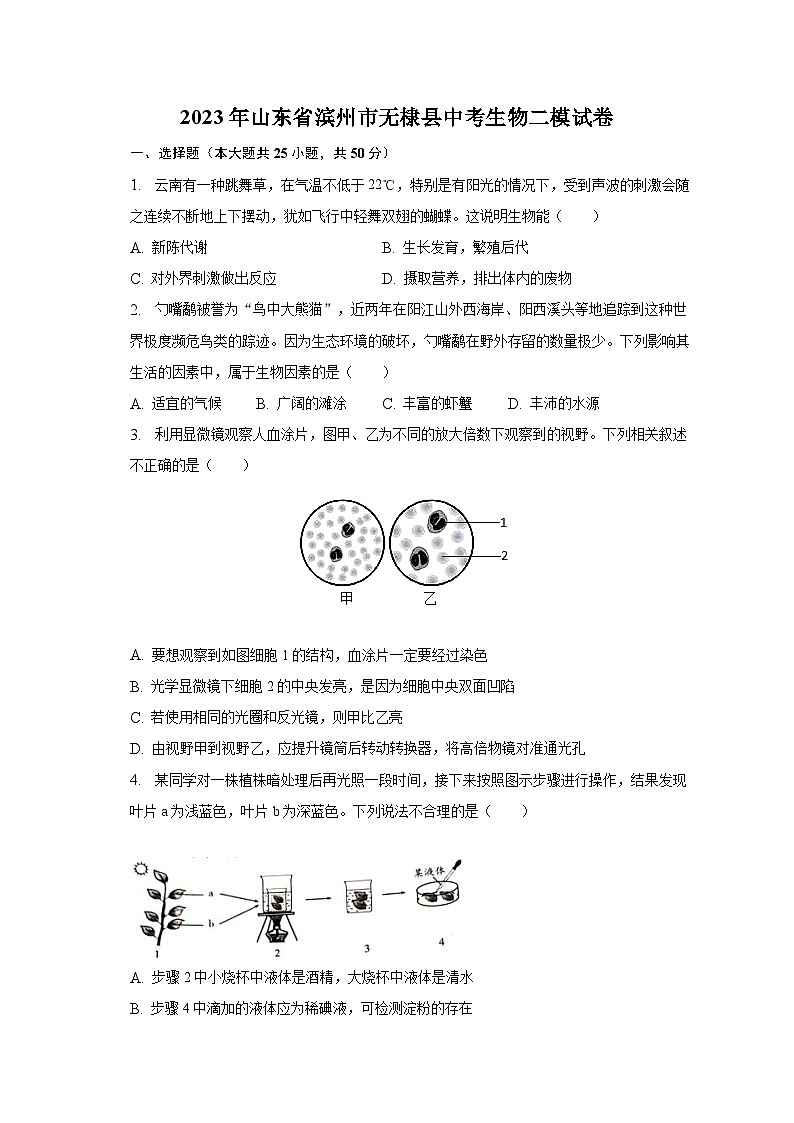 2023年山东省滨州市无棣县中考生物二模试卷（含解析）01