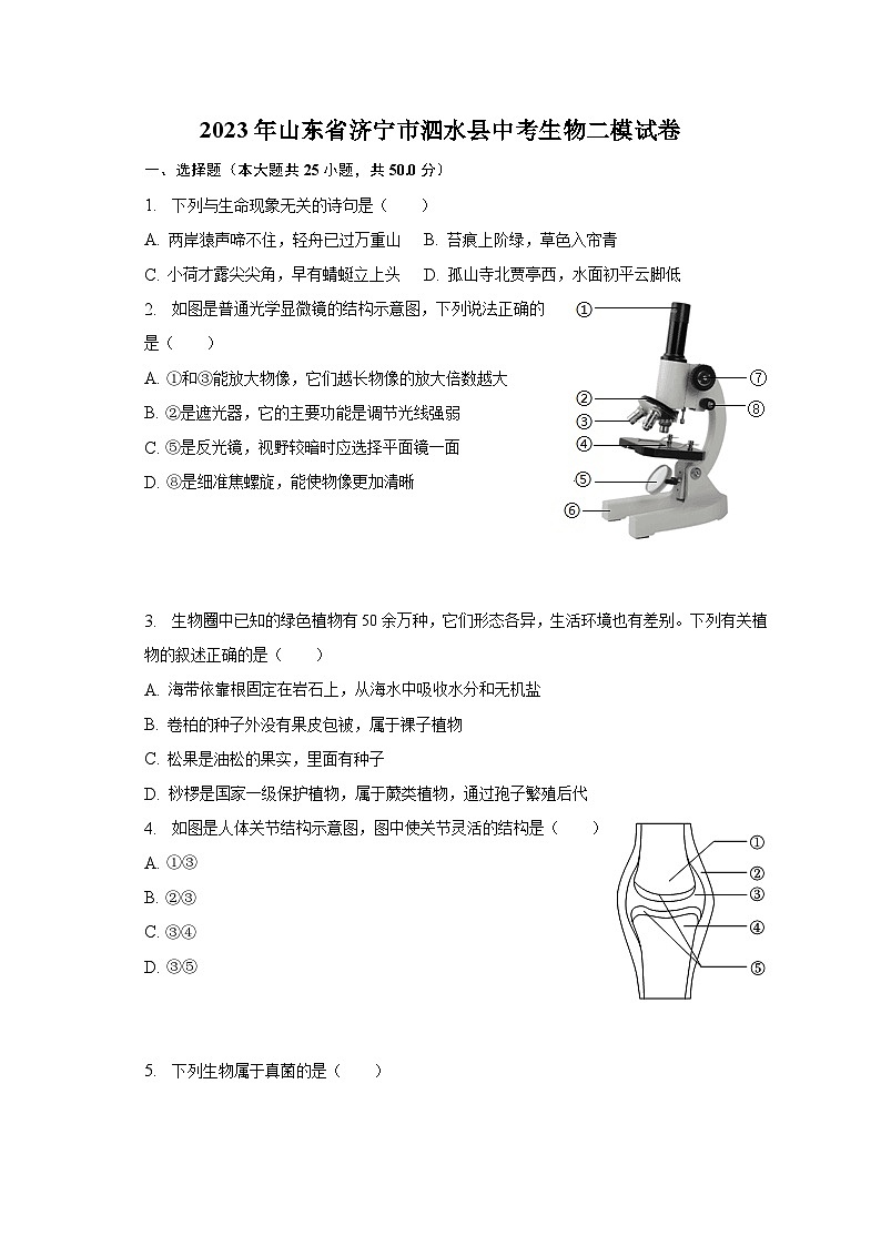 2023年山东省济宁市泗水县中考生物二模试卷（含解析）01