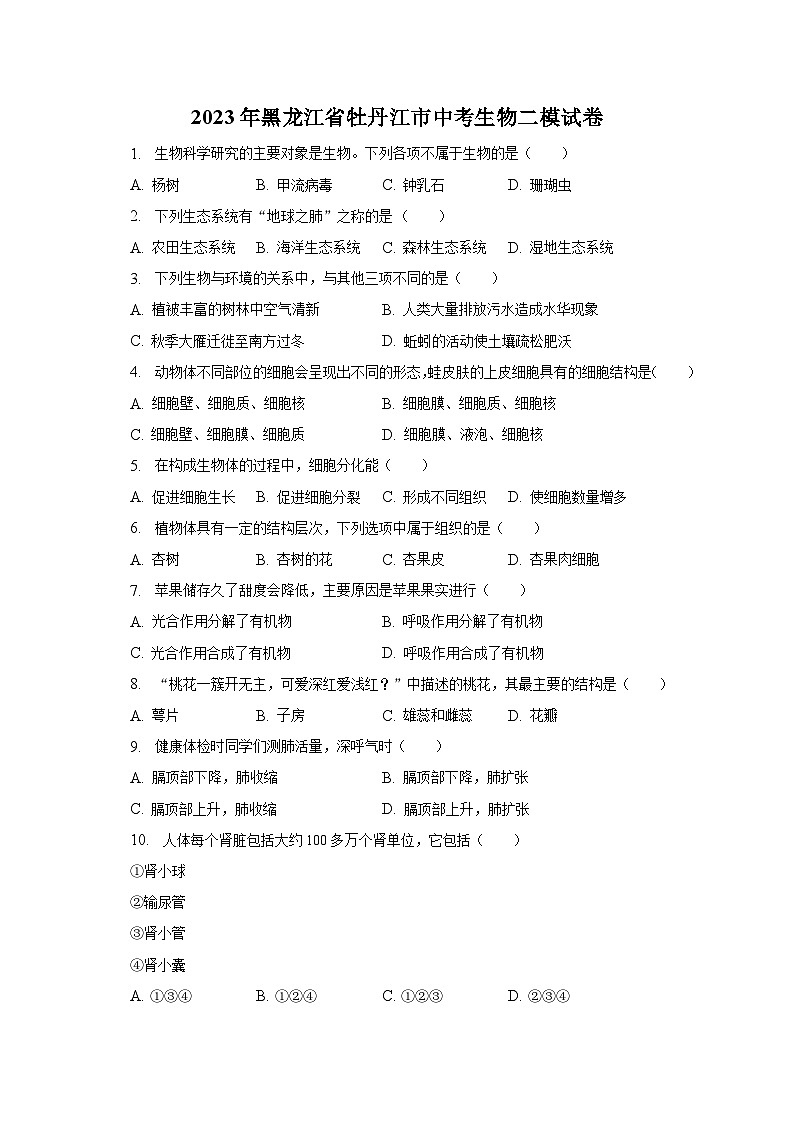 2023年黑龙江省牡丹江市中考生物二模试卷（含解析）01