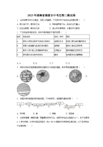 2023年湖南省湘潭市中考生物三模试卷（含解析）