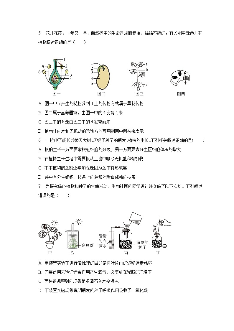 2023年陕西省宝鸡市陇县中考生物一模试卷（含解析）02
