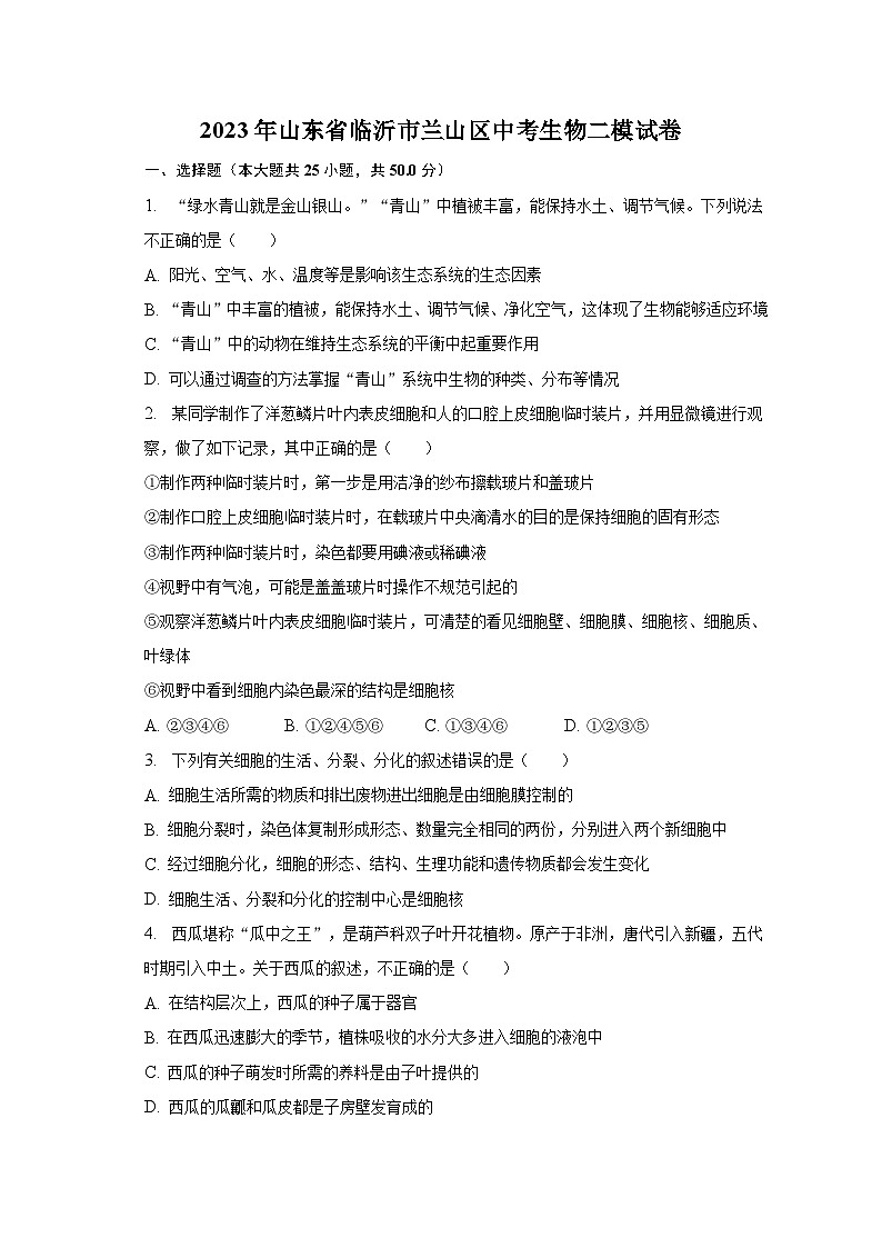 2023年山东省临沂市兰山区中考生物二模试卷（含解析）01