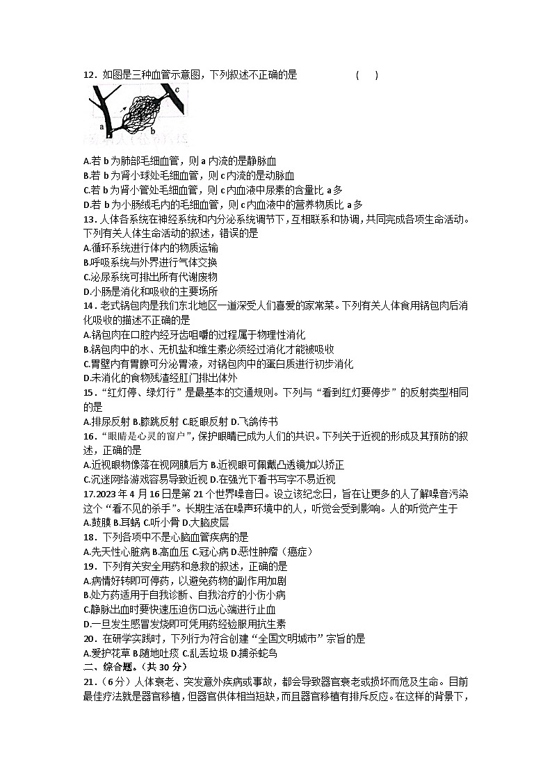 河南省开封市通许县2022-2023学年七年级下学期期未生物试题（含答案）03