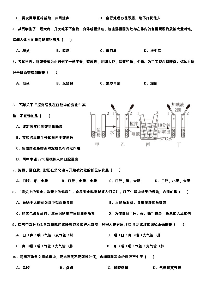 湖南省衡阳市石鼓船山实验中学2022-2023学年七年级下学期期末考试生物试题（含答案）02