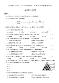 陕西省咸阳市礼泉县2022-2023学年七年级下学期6月期末生物试题（含答案）