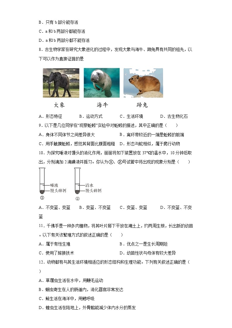 2023年山西省太原市中考二模生物试题（含解析）第2页