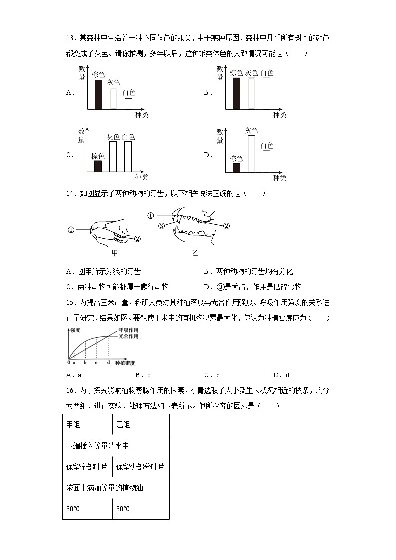 2023年山西省太原市中考二模生物试题（含解析）第3页
