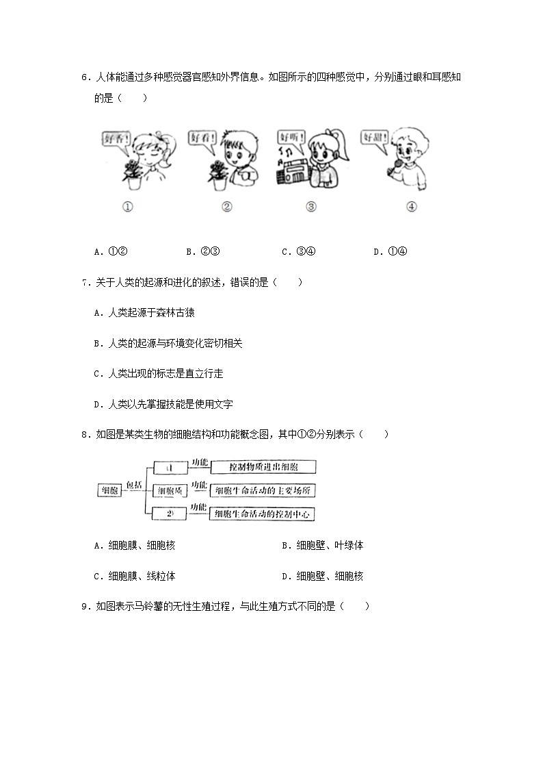 2021年陕西省中考生物试卷02