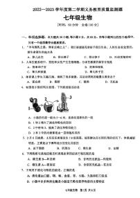 广东省江门市江海区2022-2023学年七年级下学期期末调研考试生物试题