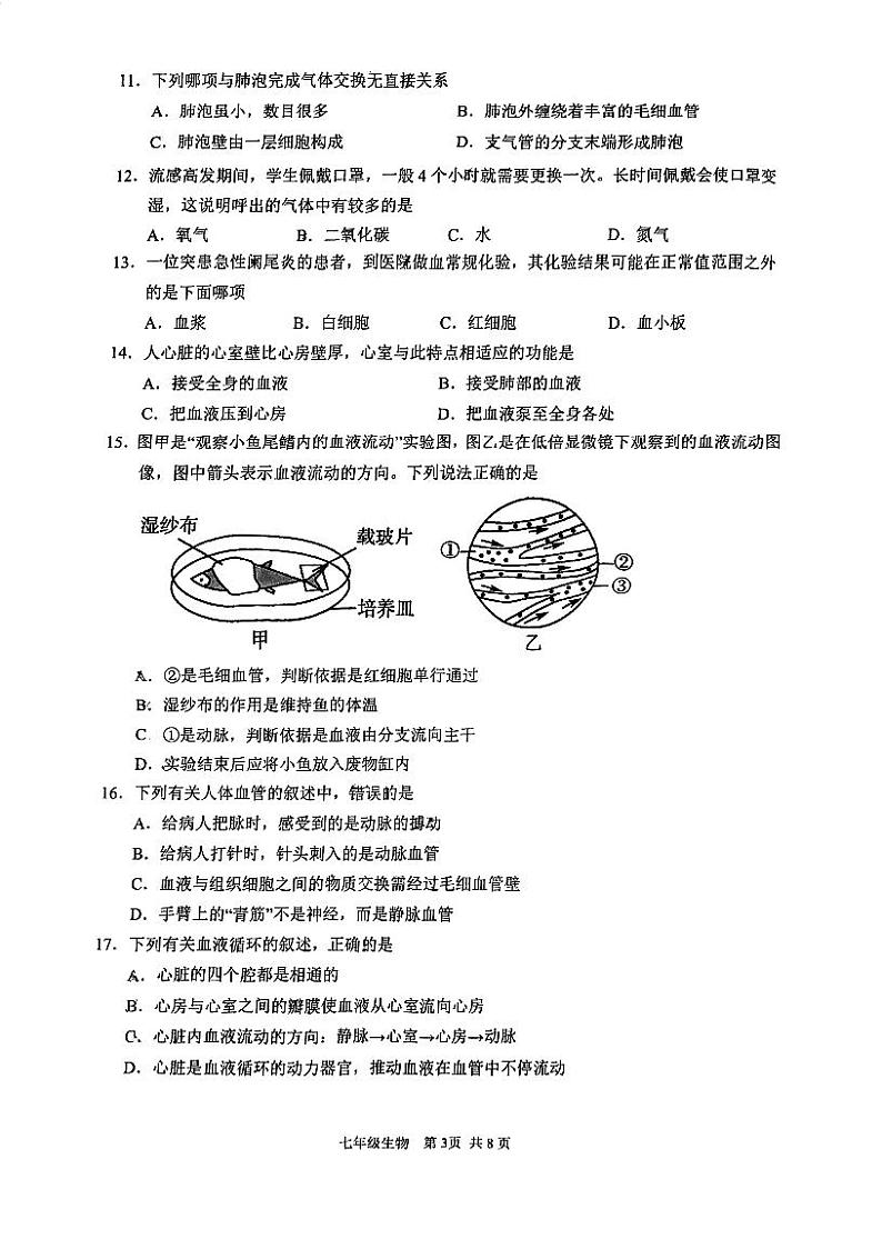 广东省江门市江海区2022-2023学年七年级下学期期末调研考试生物试题第3页